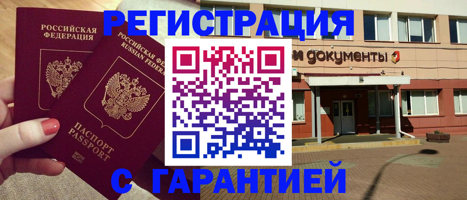 прописка для военкомата в Ртищево