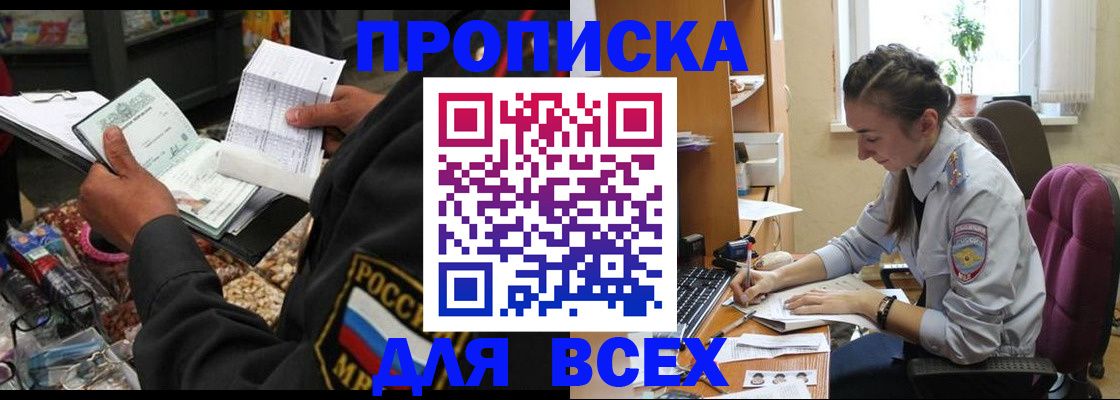 временная регистрация для всех в Ртищево