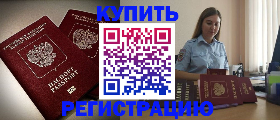 временная регистрация для всех в Ртищево